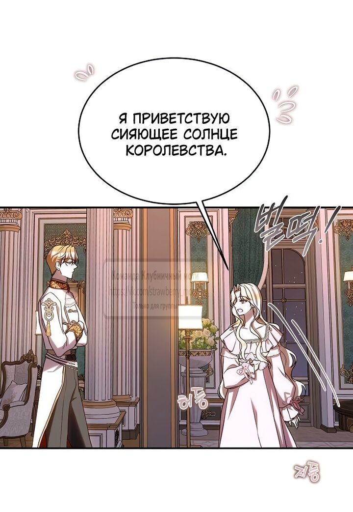 Манга Королева, заслуживающая свержения - Глава 14 Страница 52