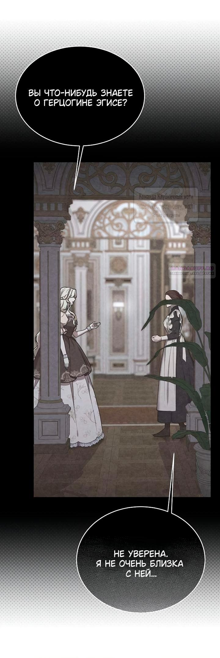 Манга Королева, заслуживающая свержения - Глава 14 Страница 42