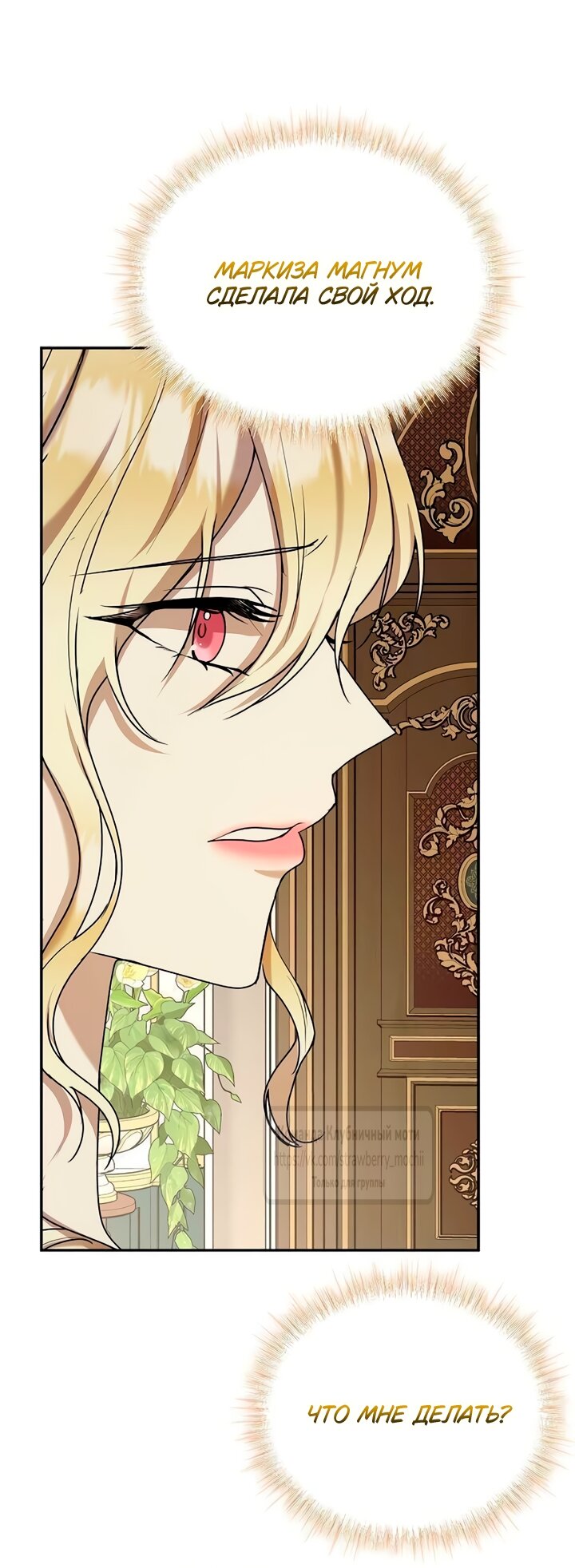 Манга Королева, заслуживающая свержения - Глава 14 Страница 29