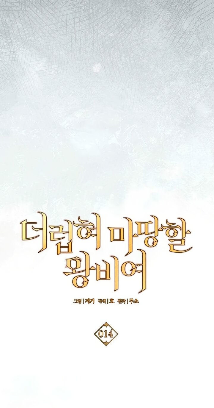 Манга Королева, заслуживающая свержения - Глава 14 Страница 24