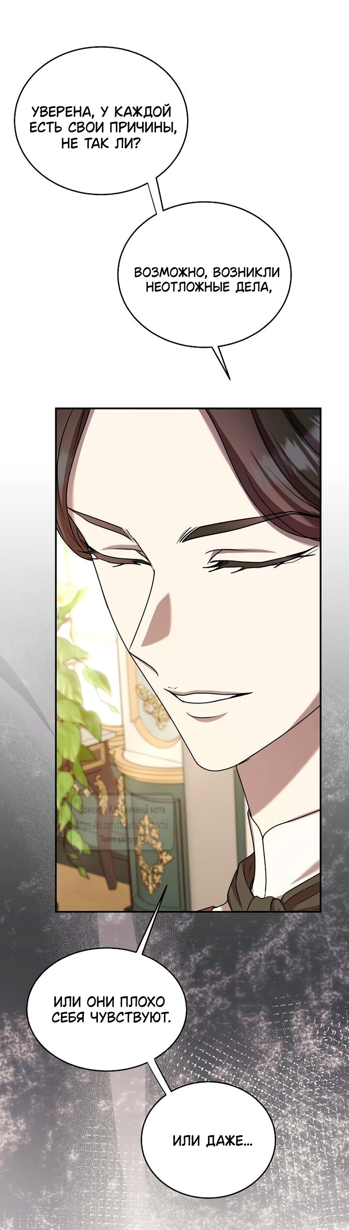 Манга Королева, заслуживающая свержения - Глава 14 Страница 25