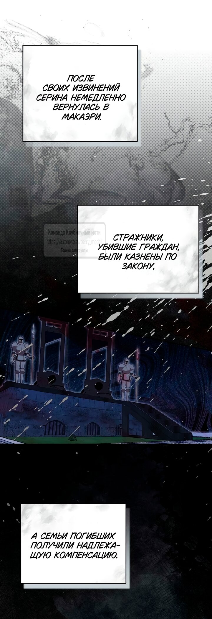 Манга Королева, заслуживающая свержения - Глава 14 Страница 11