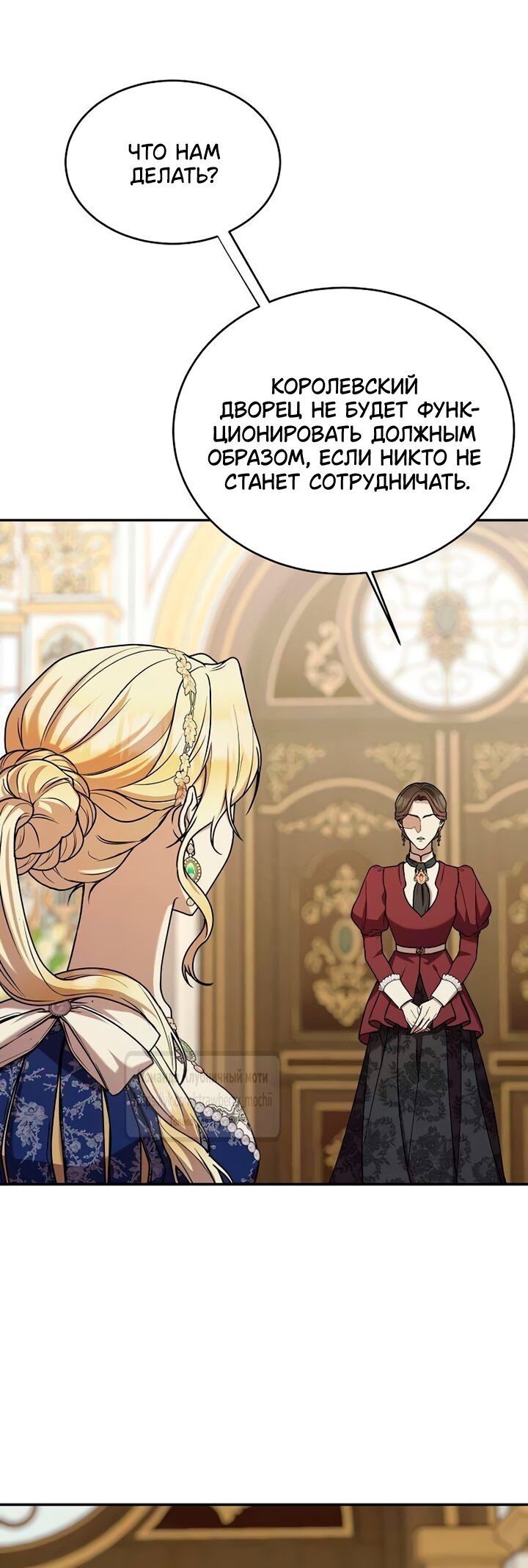 Манга Королева, заслуживающая свержения - Глава 14 Страница 27