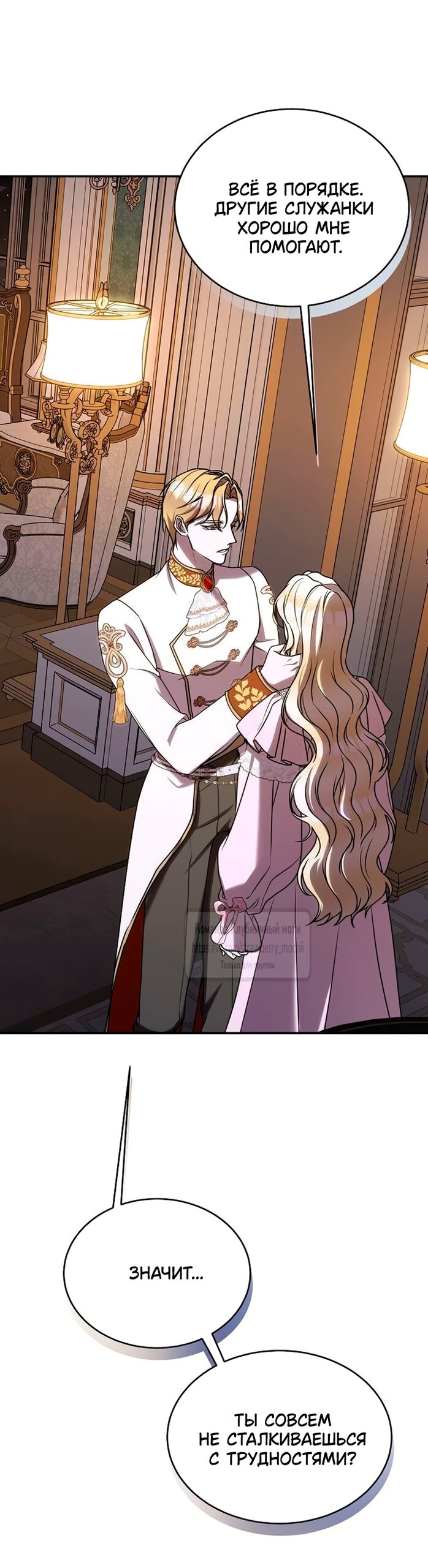 Манга Королева, заслуживающая свержения - Глава 14 Страница 61