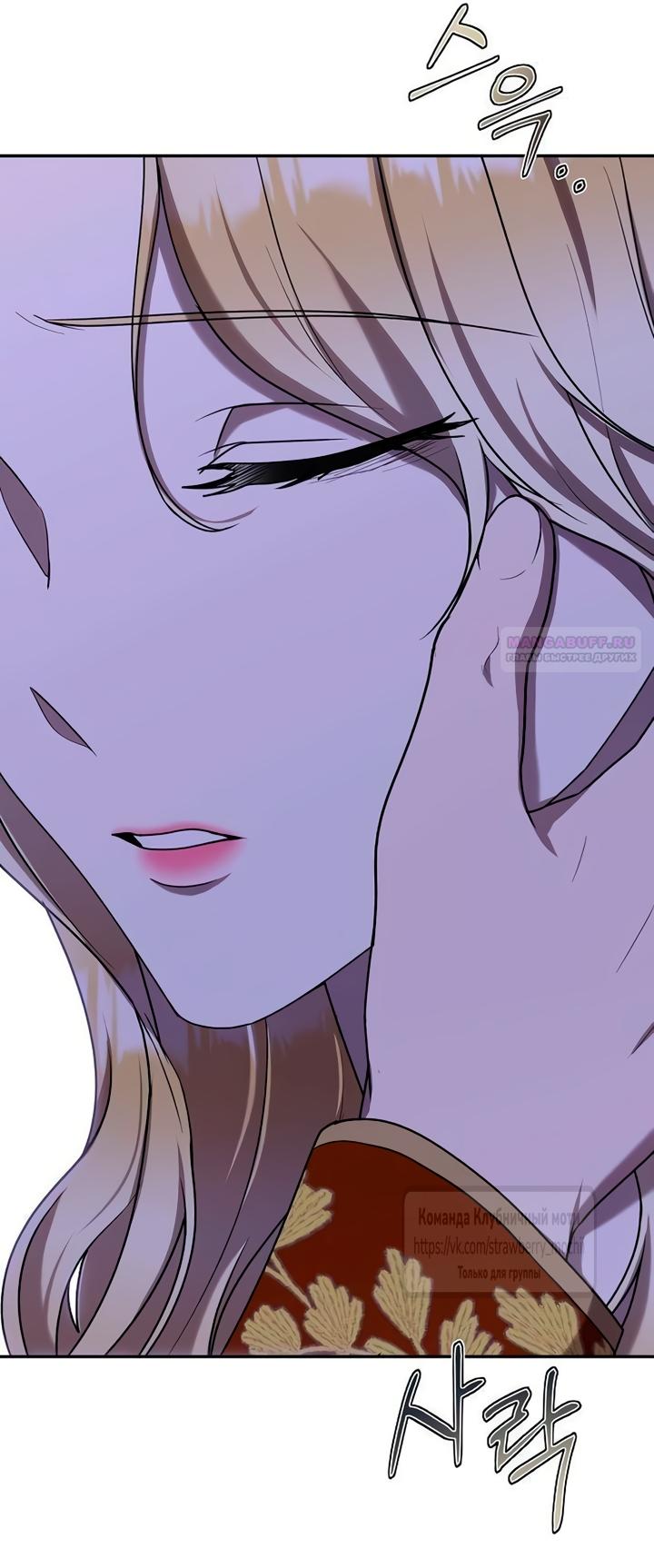 Манга Королева, заслуживающая свержения - Глава 14 Страница 58