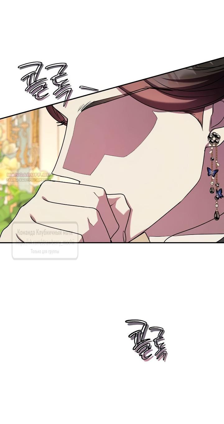Манга Королева, заслуживающая свержения - Глава 14 Страница 34