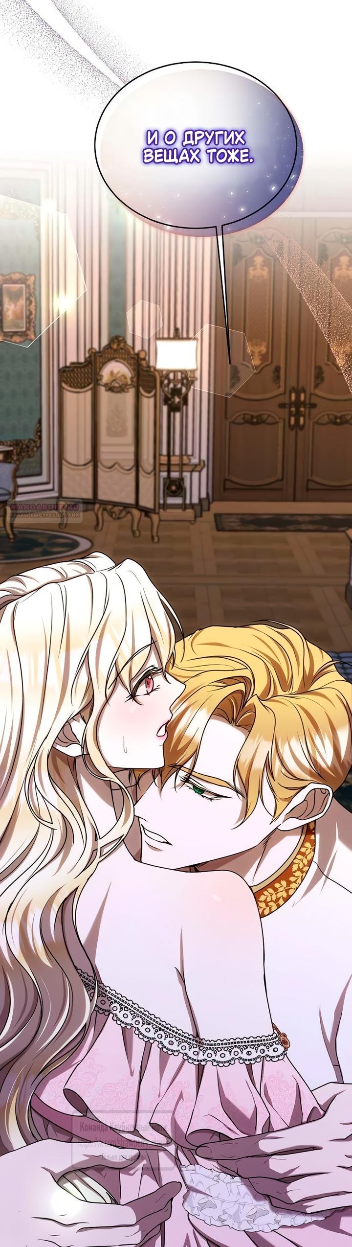 Манга Королева, заслуживающая свержения - Глава 14 Страница 66