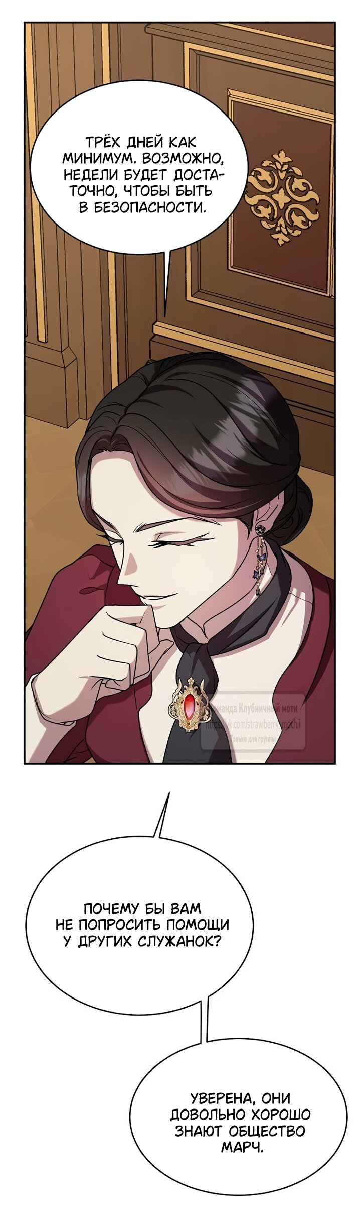 Манга Королева, заслуживающая свержения - Глава 14 Страница 36