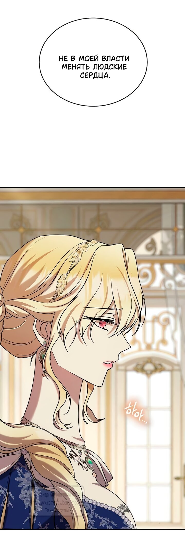 Манга Королева, заслуживающая свержения - Глава 14 Страница 32