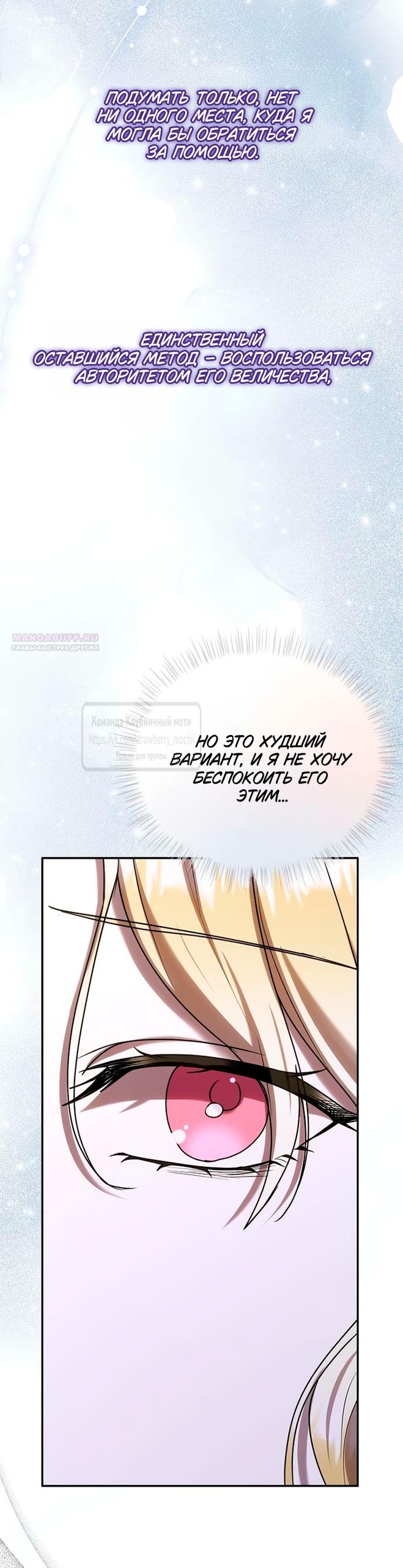 Манга Королева, заслуживающая свержения - Глава 14 Страница 50