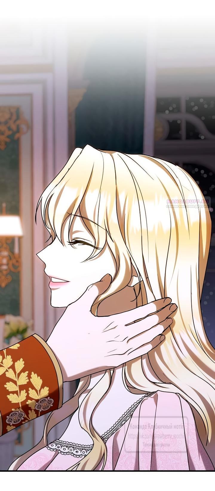 Манга Королева, заслуживающая свержения - Глава 14 Страница 62