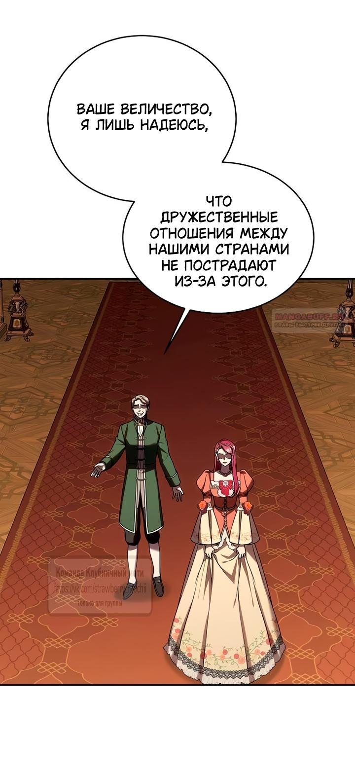 Манга Королева, заслуживающая свержения - Глава 14 Страница 6