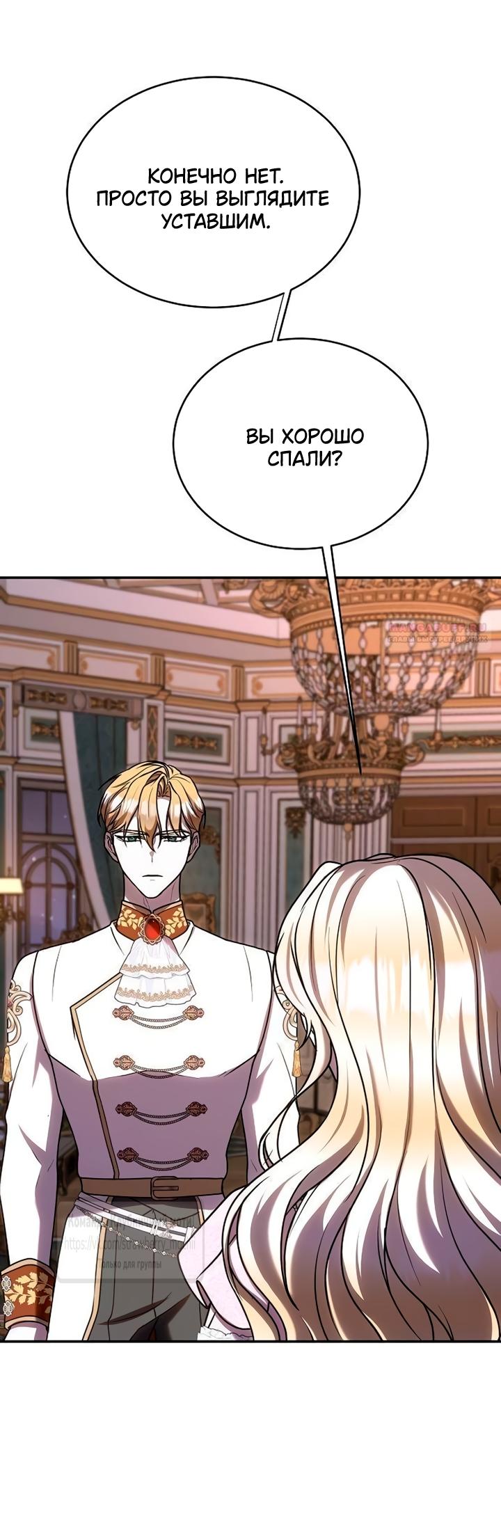 Манга Королева, заслуживающая свержения - Глава 14 Страница 54