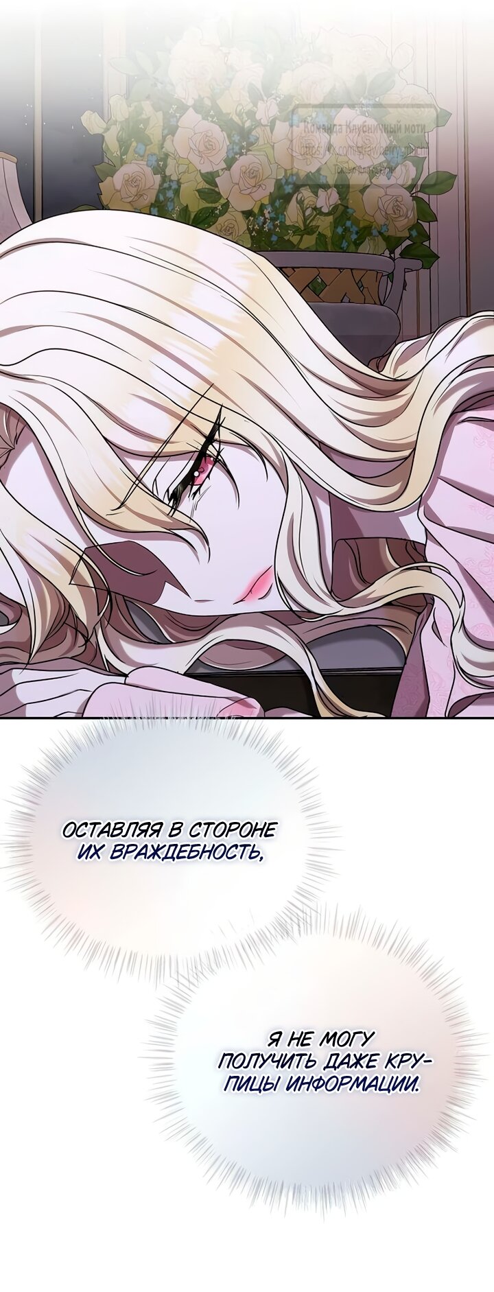 Манга Королева, заслуживающая свержения - Глава 14 Страница 48