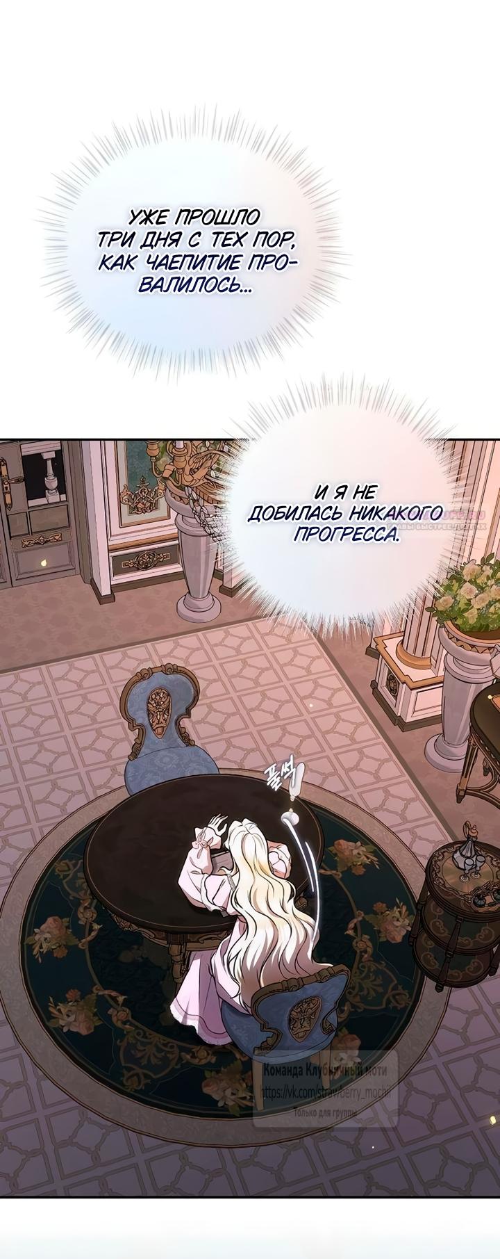 Манга Королева, заслуживающая свержения - Глава 14 Страница 46