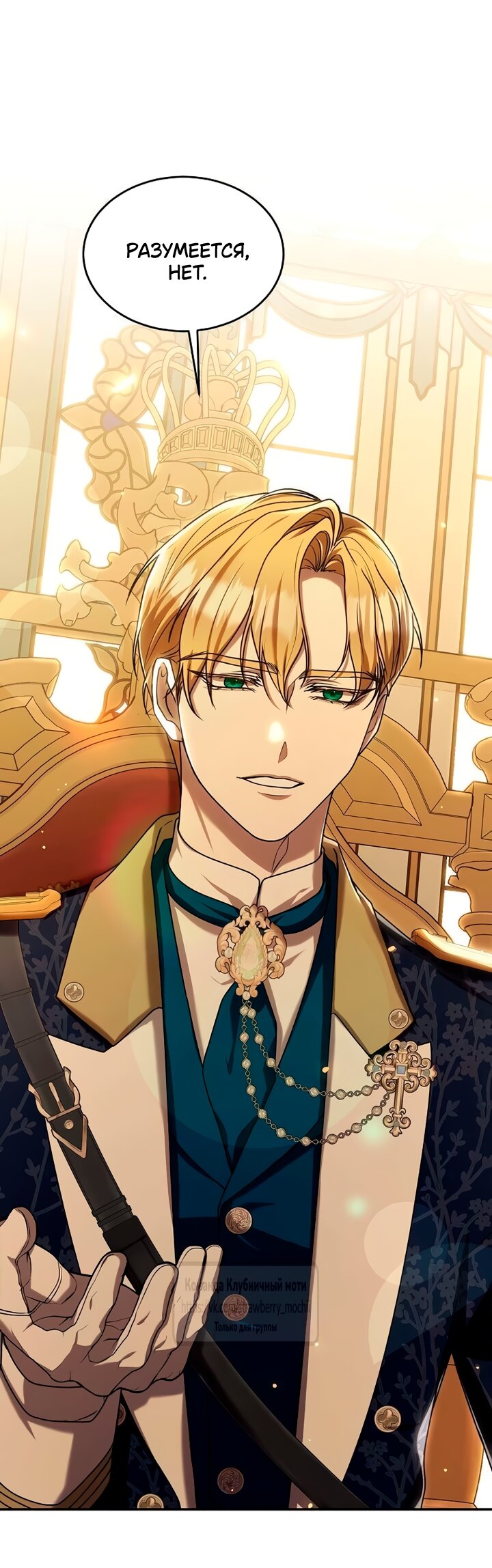 Манга Королева, заслуживающая свержения - Глава 14 Страница 7