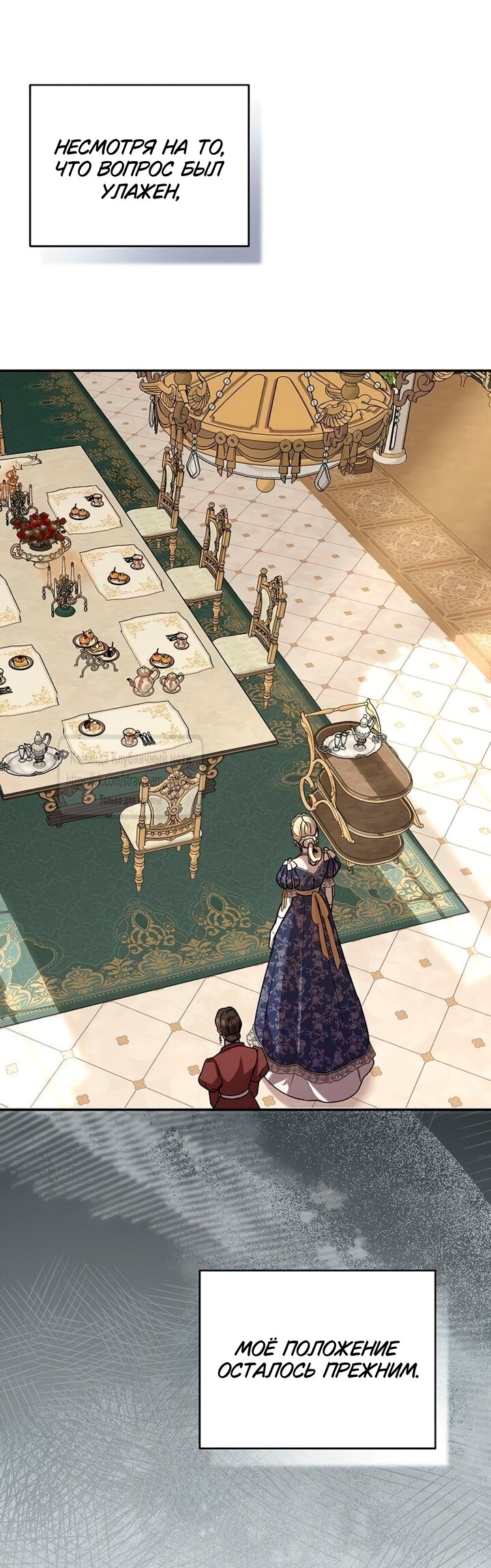 Манга Королева, заслуживающая свержения - Глава 14 Страница 23