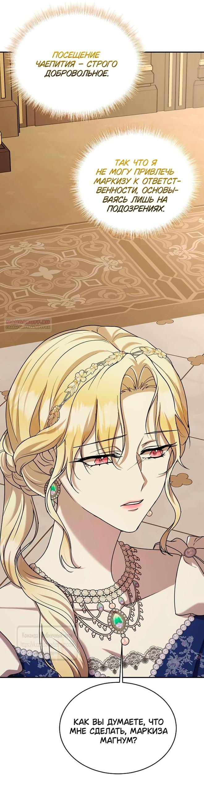 Манга Королева, заслуживающая свержения - Глава 14 Страница 30