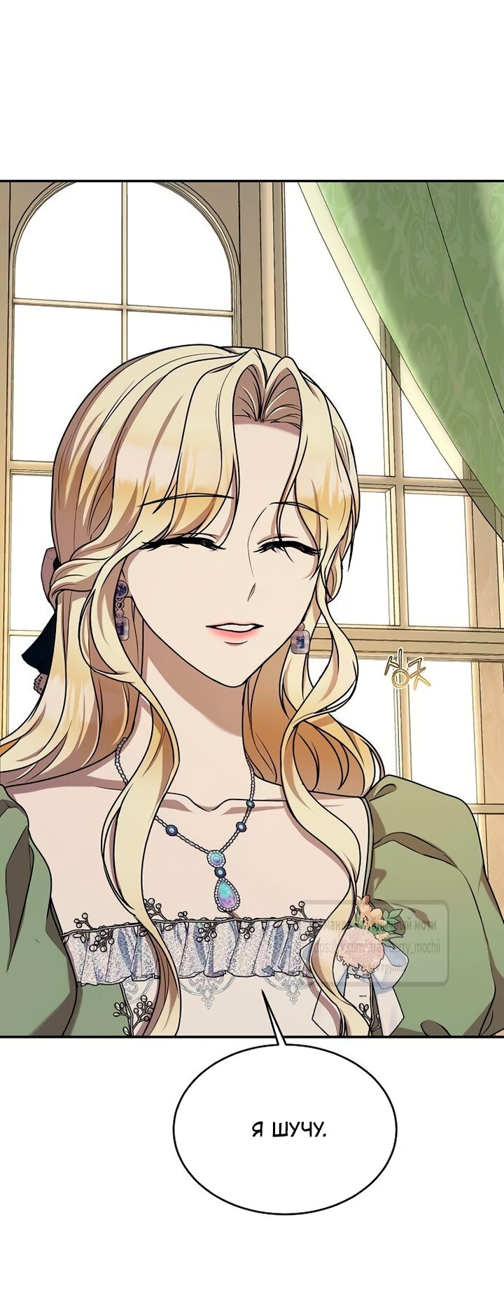 Манга Королева, заслуживающая свержения - Глава 14 Страница 16