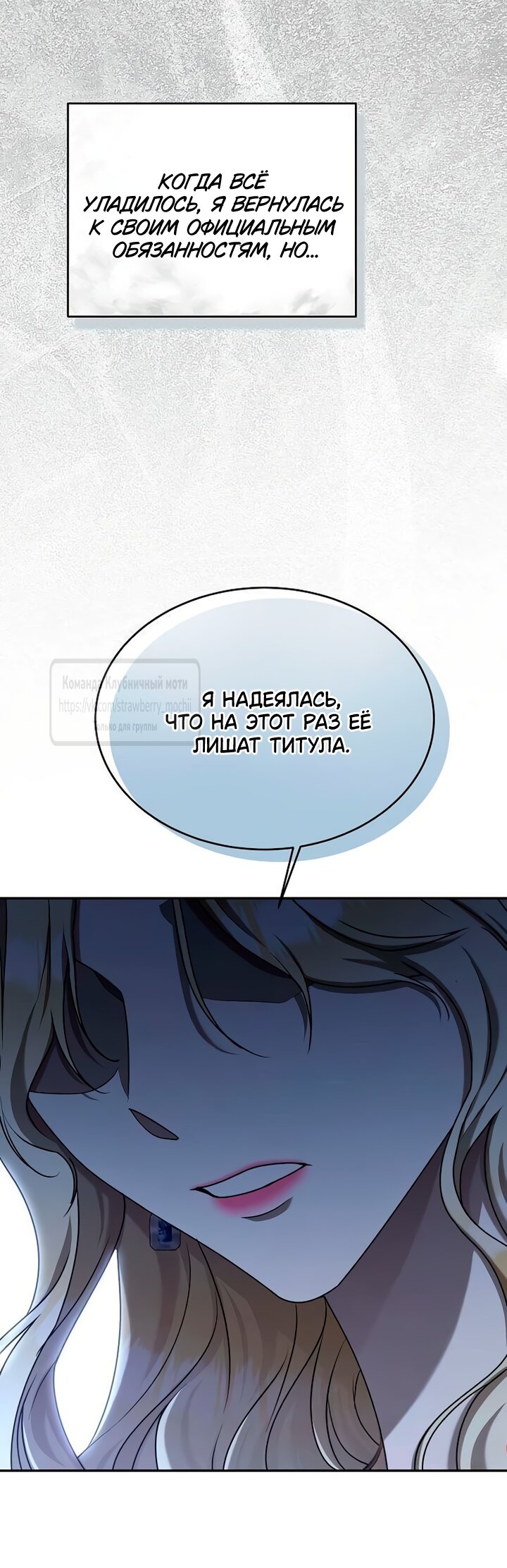 Манга Королева, заслуживающая свержения - Глава 14 Страница 13