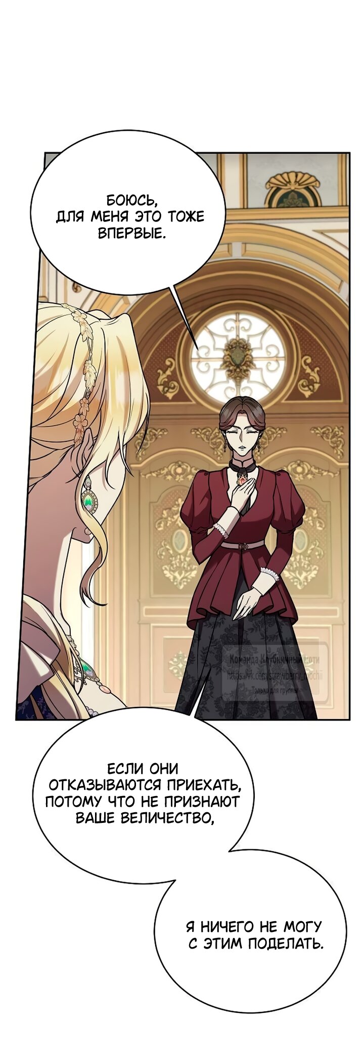 Манга Королева, заслуживающая свержения - Глава 14 Страница 31