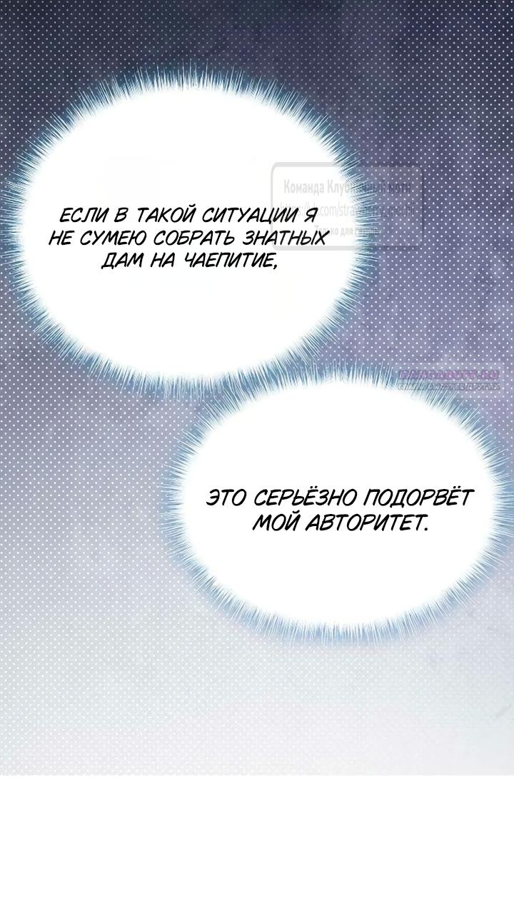 Манга Королева, заслуживающая свержения - Глава 16 Страница 14