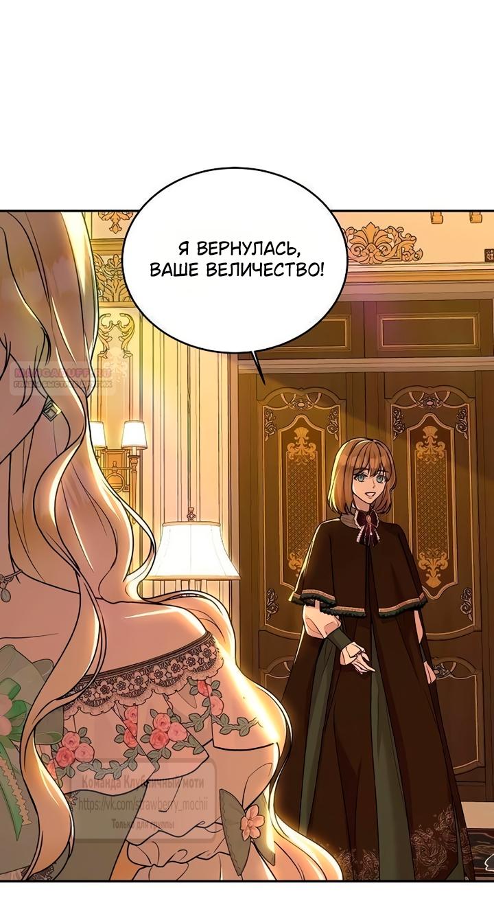 Манга Королева, заслуживающая свержения - Глава 16 Страница 2