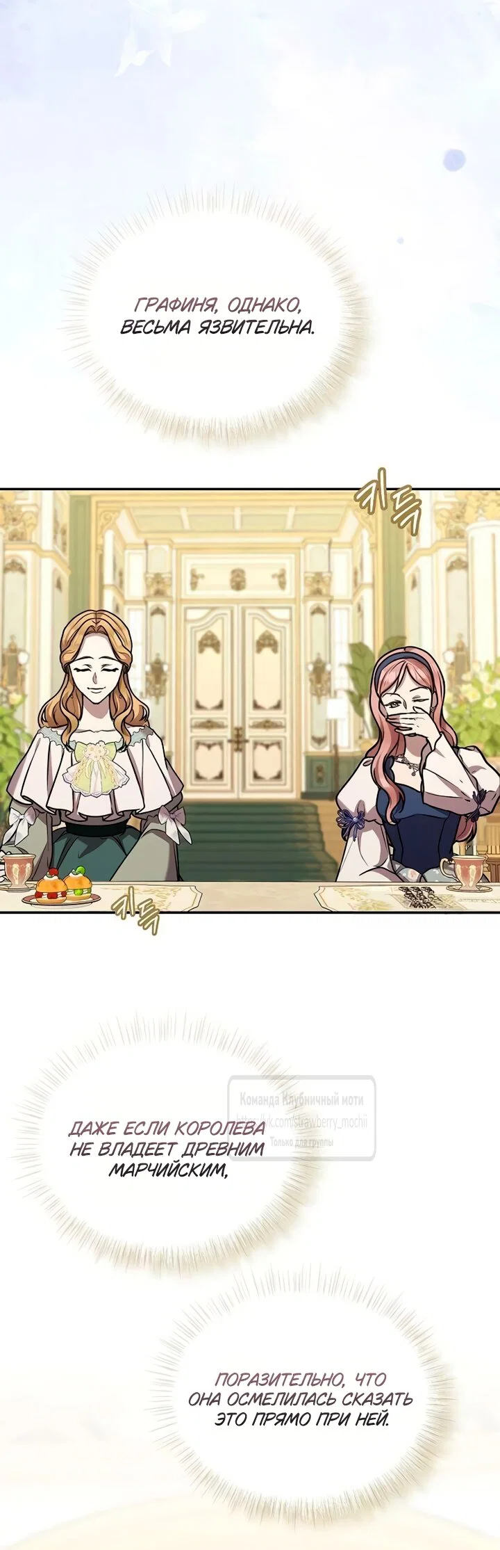 Манга Королева, заслуживающая свержения - Глава 16 Страница 61