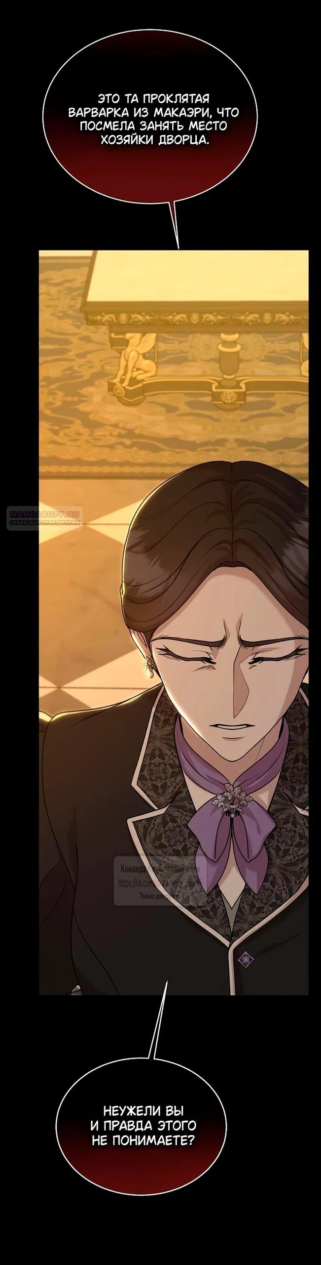 Манга Королева, заслуживающая свержения - Глава 16 Страница 26