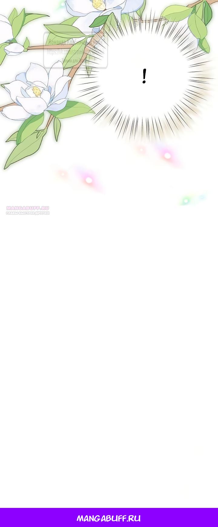 Манга Королева, заслуживающая свержения - Глава 16 Страница 63