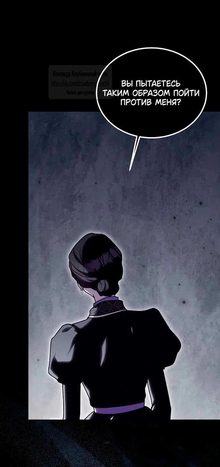 Манга Королева, заслуживающая свержения - Глава 16 Страница 32