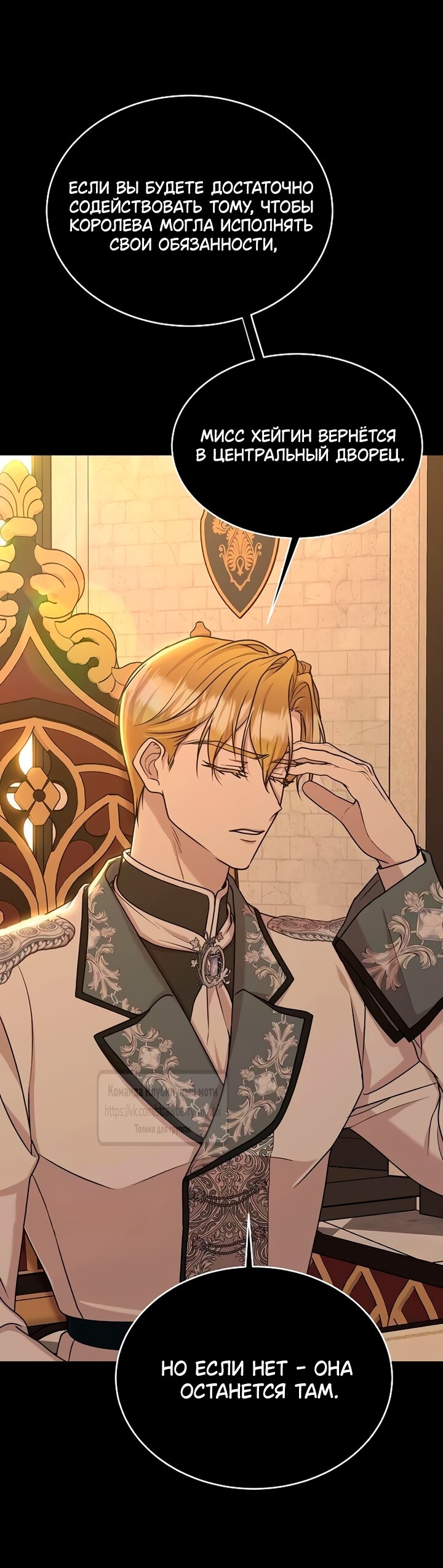 Манга Королева, заслуживающая свержения - Глава 16 Страница 31
