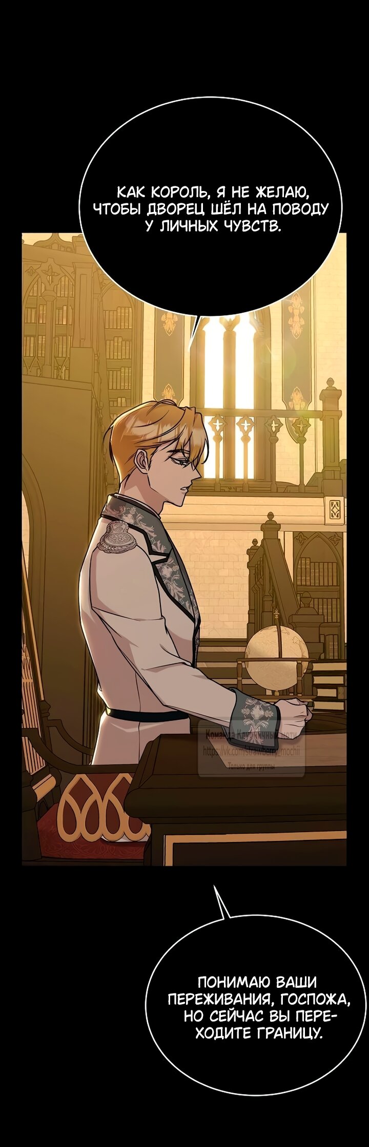 Манга Королева, заслуживающая свержения - Глава 16 Страница 23