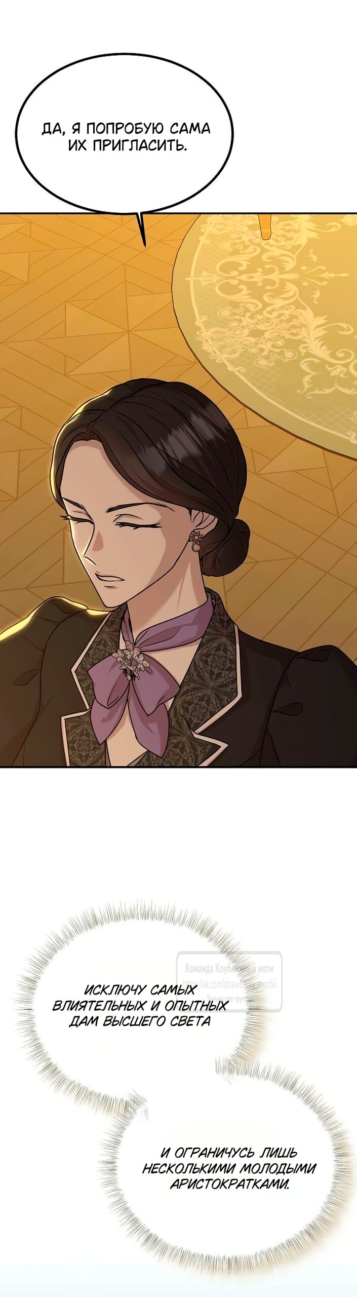 Манга Королева, заслуживающая свержения - Глава 16 Страница 41