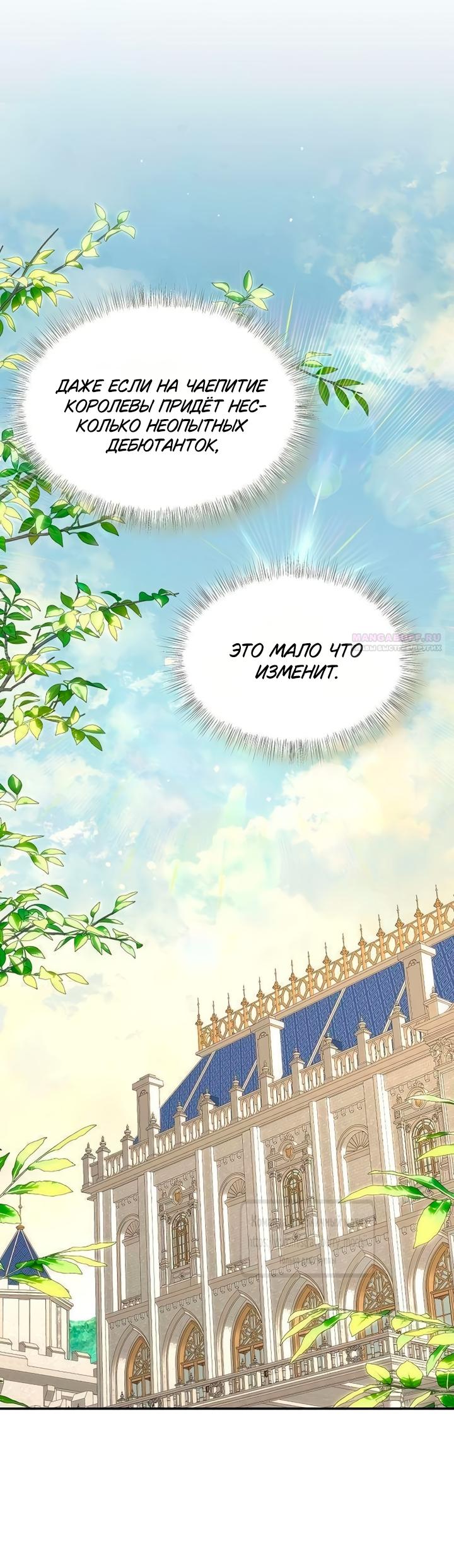 Манга Королева, заслуживающая свержения - Глава 16 Страница 42