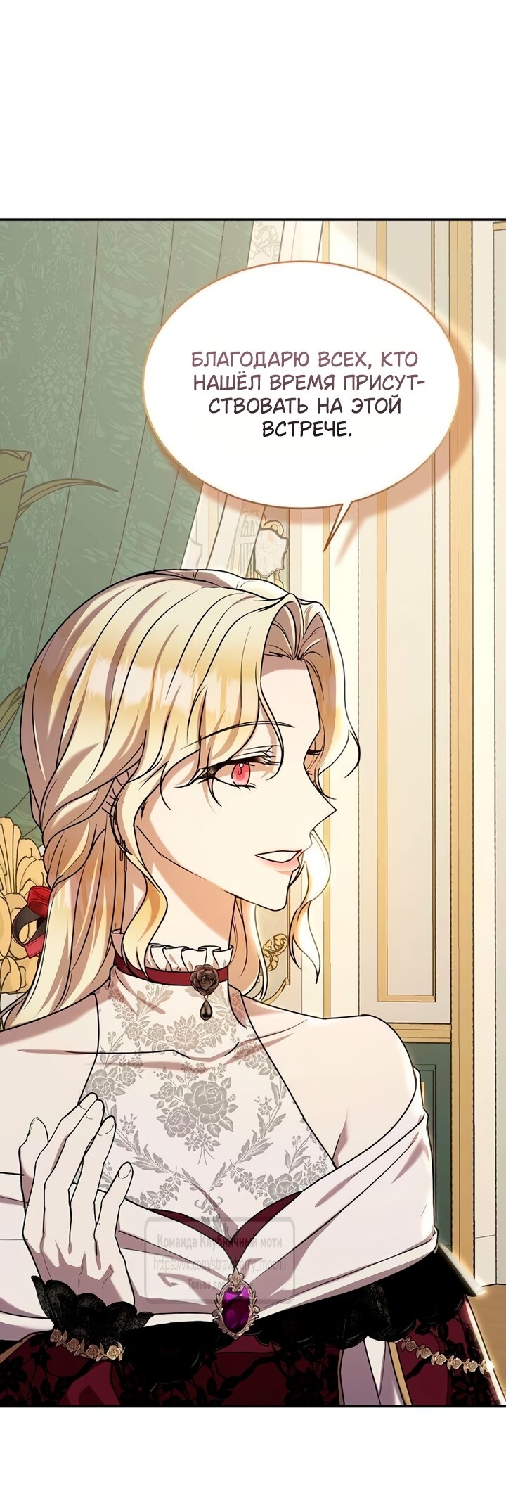 Манга Королева, заслуживающая свержения - Глава 16 Страница 53