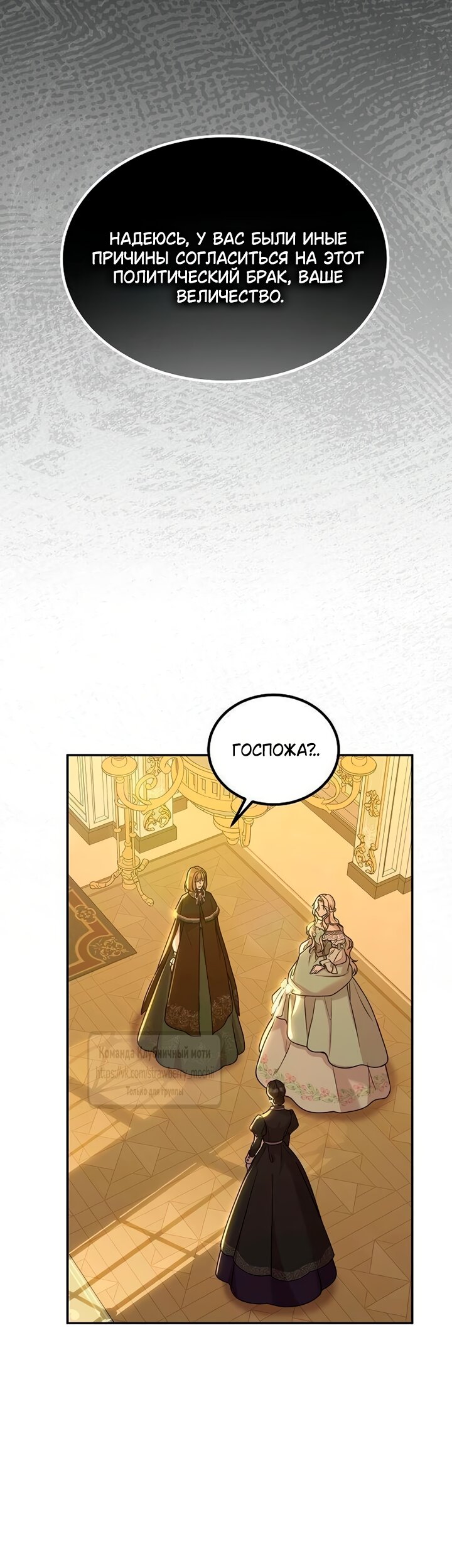 Манга Королева, заслуживающая свержения - Глава 16 Страница 39
