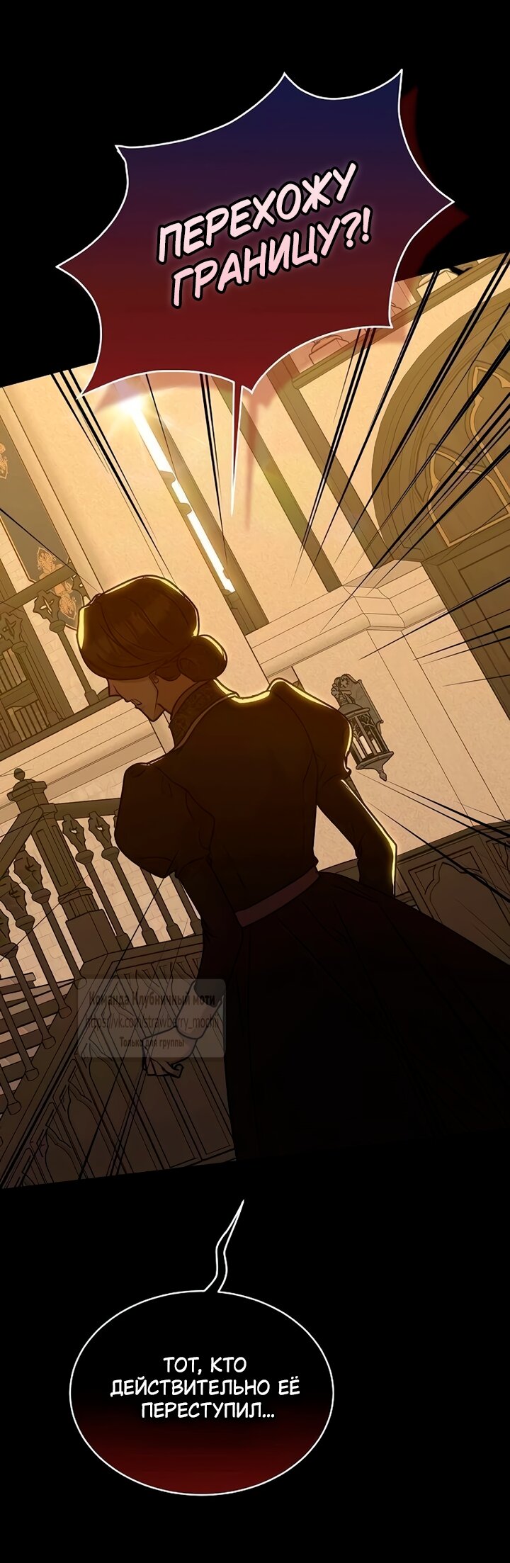 Манга Королева, заслуживающая свержения - Глава 16 Страница 24