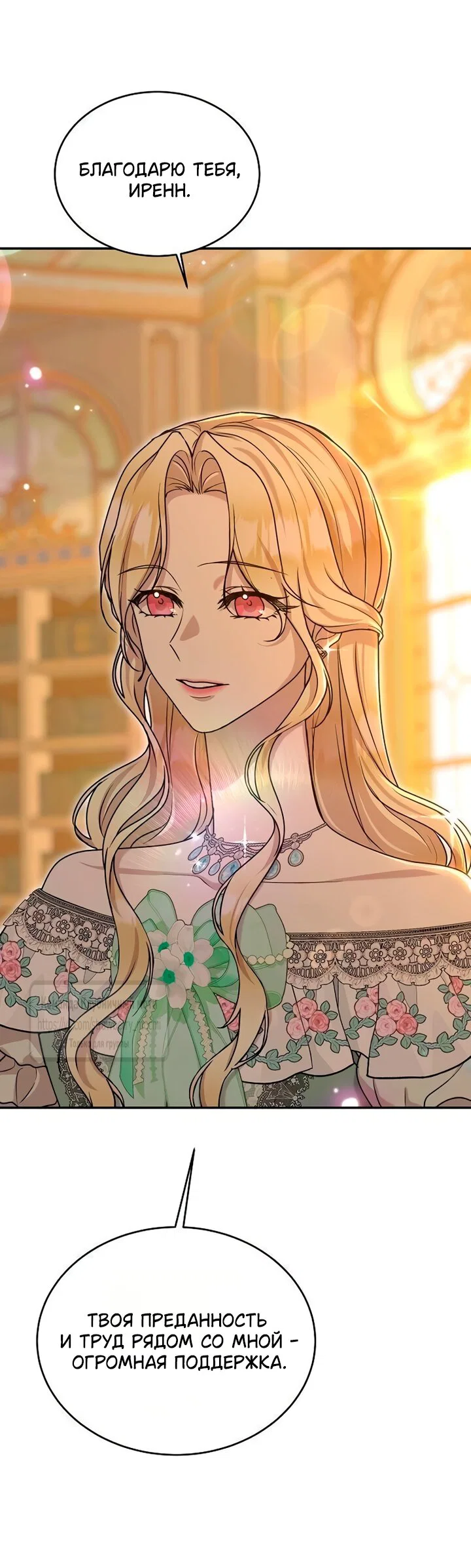 Манга Королева, заслуживающая свержения - Глава 16 Страница 9