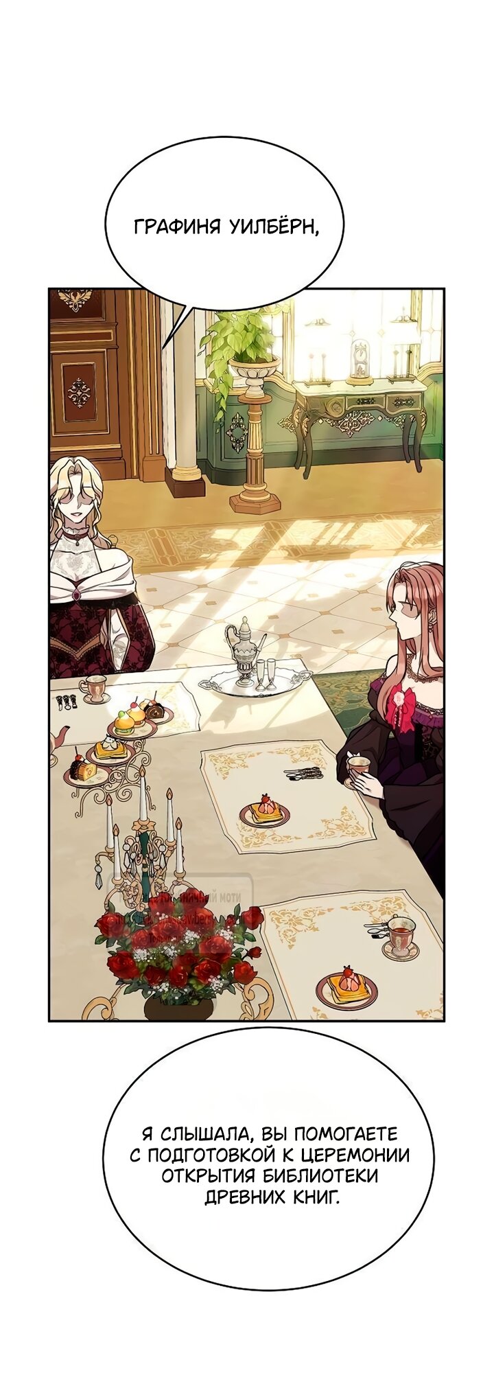 Манга Королева, заслуживающая свержения - Глава 16 Страница 56