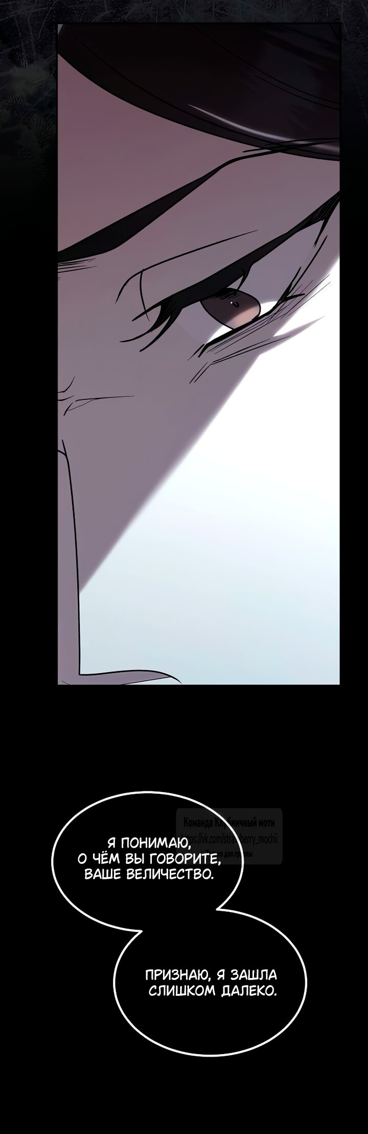Манга Королева, заслуживающая свержения - Глава 16 Страница 37