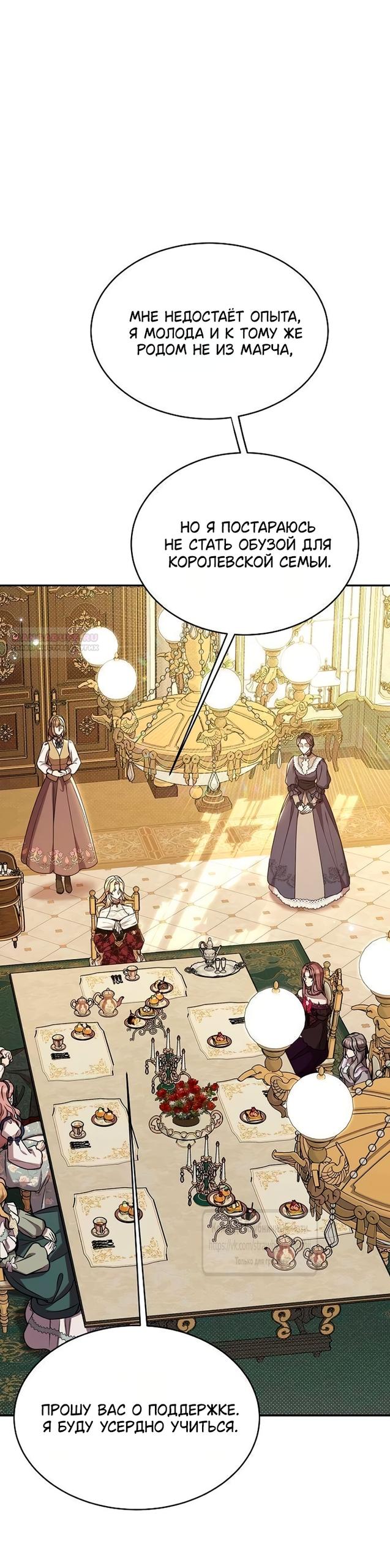 Манга Королева, заслуживающая свержения - Глава 16 Страница 54