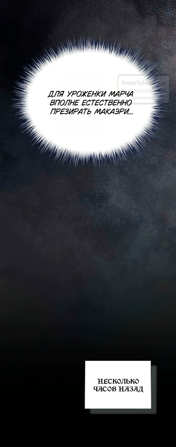 Манга Королева, заслуживающая свержения - Глава 16 Страница 17