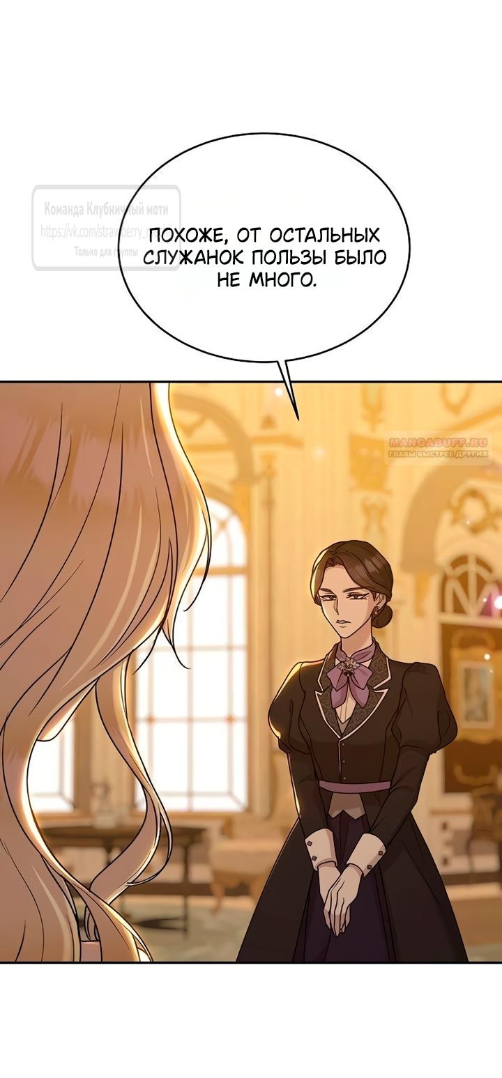 Манга Королева, заслуживающая свержения - Глава 16 Страница 10