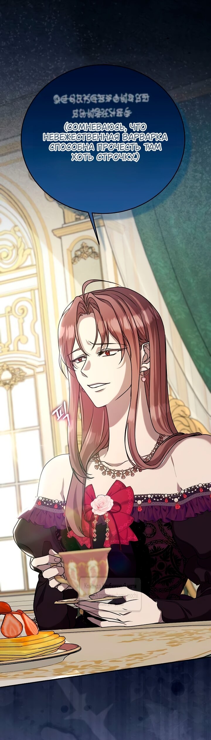 Манга Королева, заслуживающая свержения - Глава 16 Страница 59