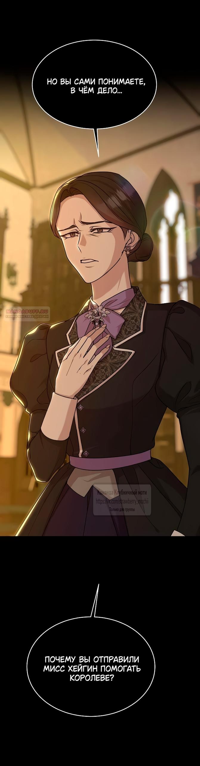 Манга Королева, заслуживающая свержения - Глава 16 Страница 22