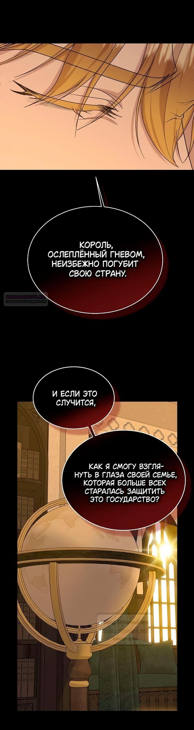 Манга Королева, заслуживающая свержения - Глава 16 Страница 30