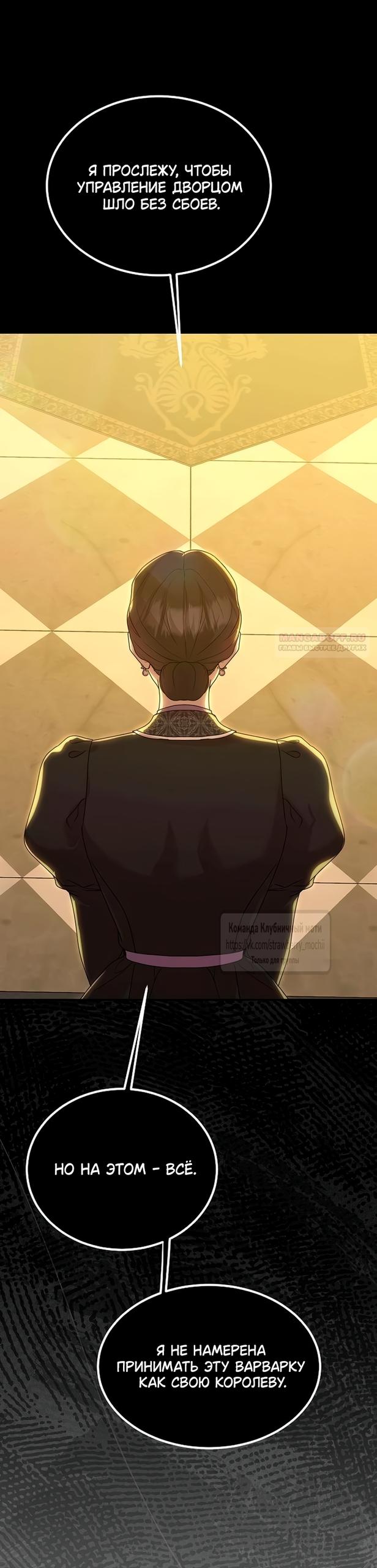 Манга Королева, заслуживающая свержения - Глава 16 Страница 38