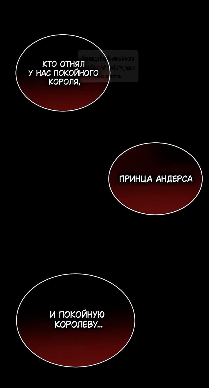Манга Королева, заслуживающая свержения - Глава 16 Страница 25