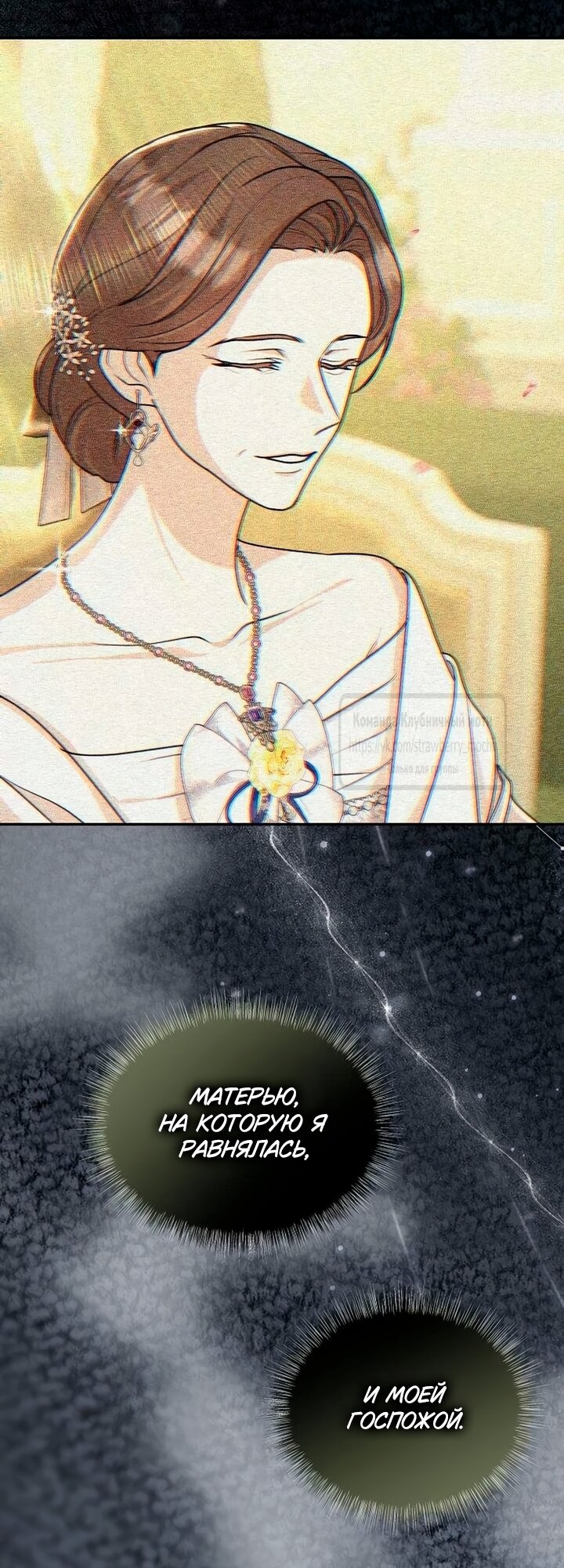 Манга Королева, заслуживающая свержения - Глава 16 Страница 35